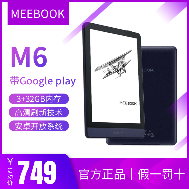 MEEBOOK M6电纸书 6英寸电子阅读器 300PPI高清墨水屏 32G内存