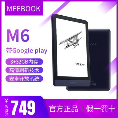 MEEBOOK M6电纸书 6英寸电子阅读器 300PPI高清墨水屏 32G内存