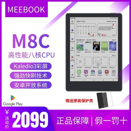 MEEBOOK M8C 7.8英寸彩色墨水屏电子书阅读器 高性能八核 电纸书