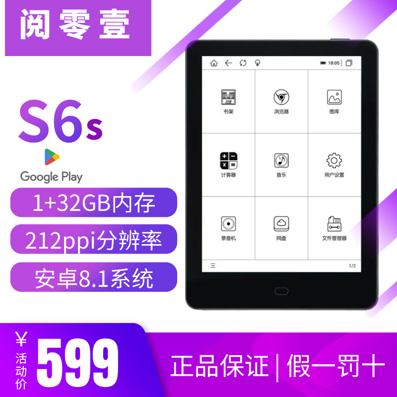 阅零壹 S6S电纸书6英寸电子阅读器212PPI高清墨水屏 32