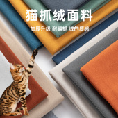 防猫爪绒布高档沙发面料防刮加厚耐磨印花靠坐垫抱枕套软硬包布料
