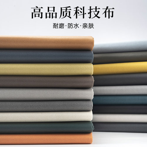 纯色加厚科技布布料自己做的面料