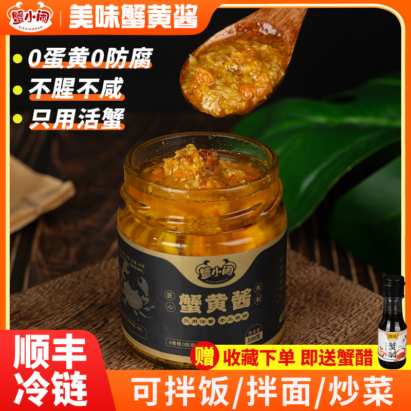 蟹黄酱常温即食拌面拌饭酱顺丰秃黄油鲜活大闸蟹现拆熬制蟹黄酱