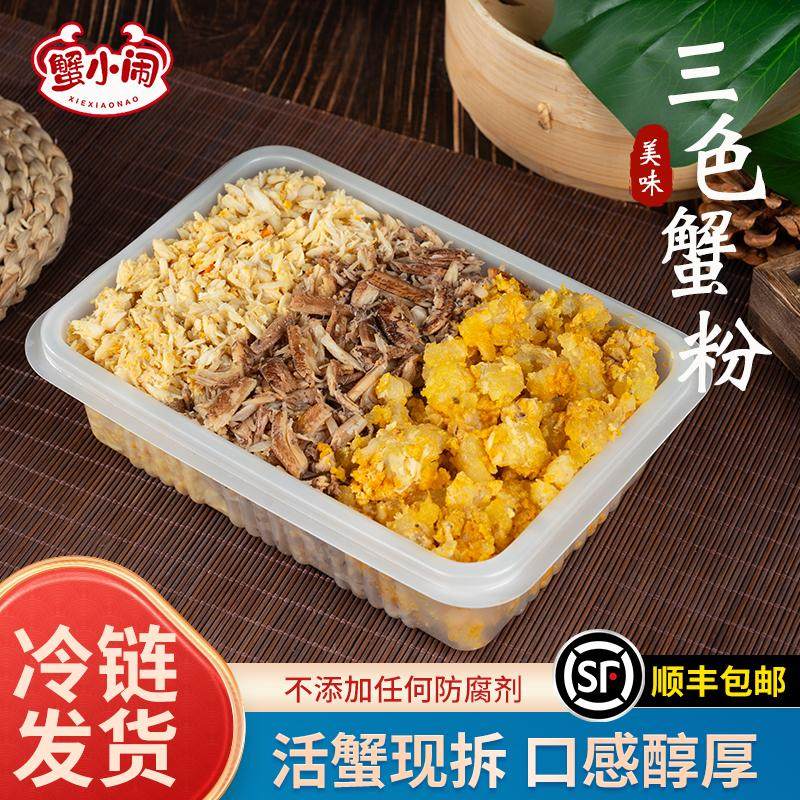 顺丰包邮蟹膏蟹肉蟹腿肉拌面三色蟹粉现拆大闸蟹新鲜商用