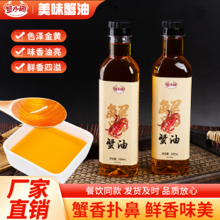 正宗蟹油500ml螃蟹现拆熬制蟹油拌饭拌面调味汁家用餐饮商用蟹油