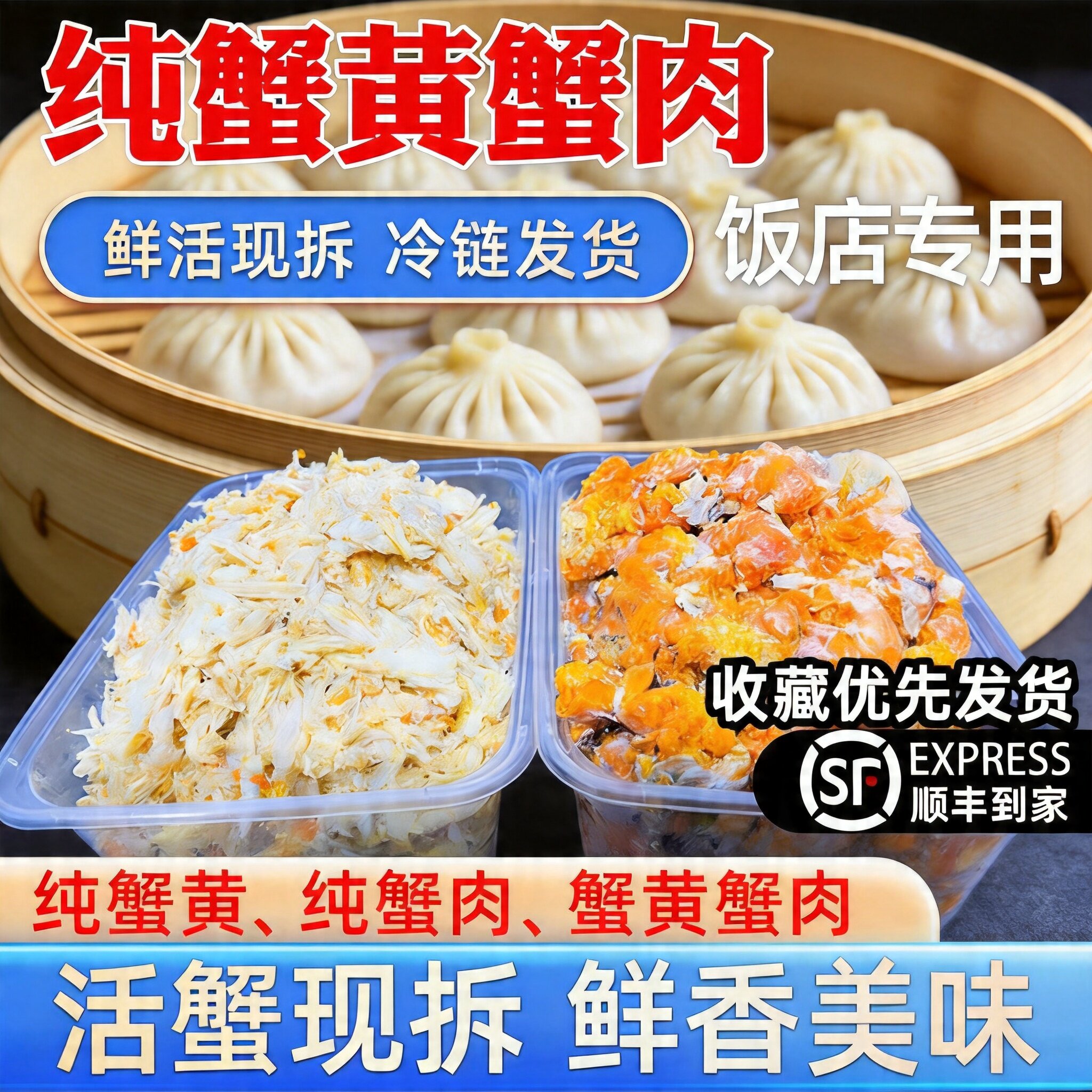 活蟹现拆蟹腿肉蟹黄拌面豆腐汤包小笼包制作蟹粉蟹膏秃黄油商用