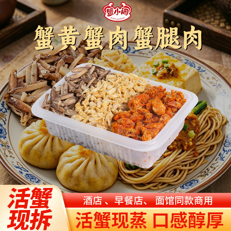 现拆蟹肉蟹黄拌面拌饭豆腐汤包制作蟹粉秃黄油酒店餐馆商用批发