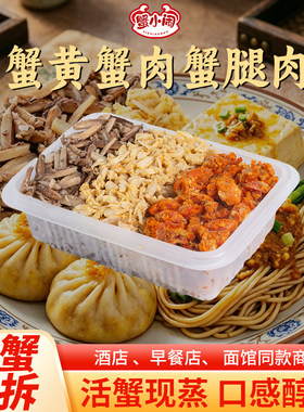 活蟹现拆蟹黄蟹肉蟹膏蟹粉