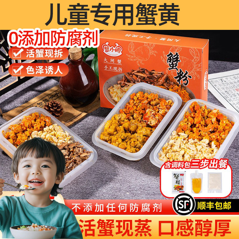 儿童专用新鲜大闸蟹现拆蟹膏蟹肉蟹黄酱蟹黄拌面豆腐蟹粉秃黄油