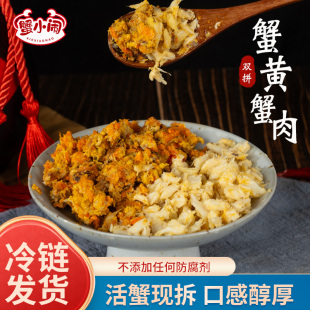 蟹黄蟹肉蟹膏活蟹现拆新鲜冷冻商用顺丰冷链包邮半成品蟹粉纯蟹黄