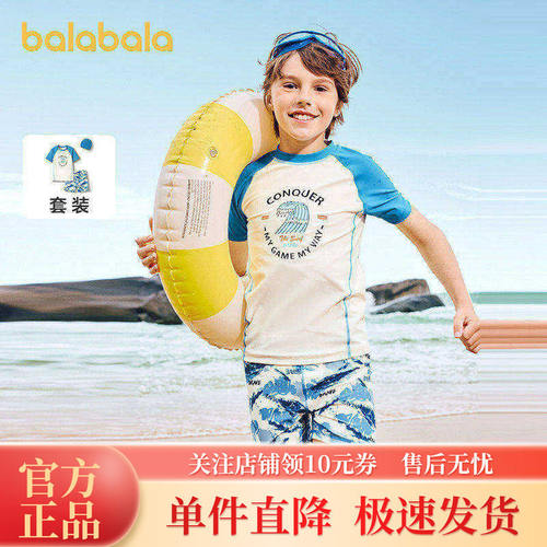 巴拉巴拉男童分体泳衣防晒耐氯