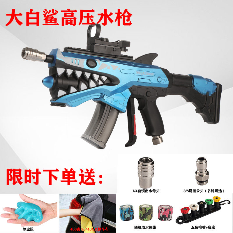 仿真鲨鱼喷枪高压DIY手工洗车水枪家用洗车机3/8快洗车机接水枪