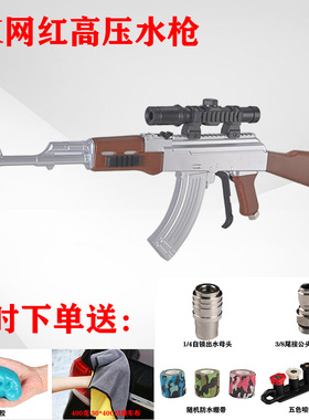 网红AK47冲锋枪洗车水枪网红爆款洗车神器洗车机PA壶泡沫壶家用