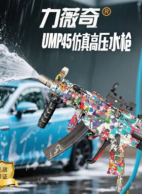 速威仕UMP45洗车水枪新款喷枪高压商用超高压强力洗车机洗车枪