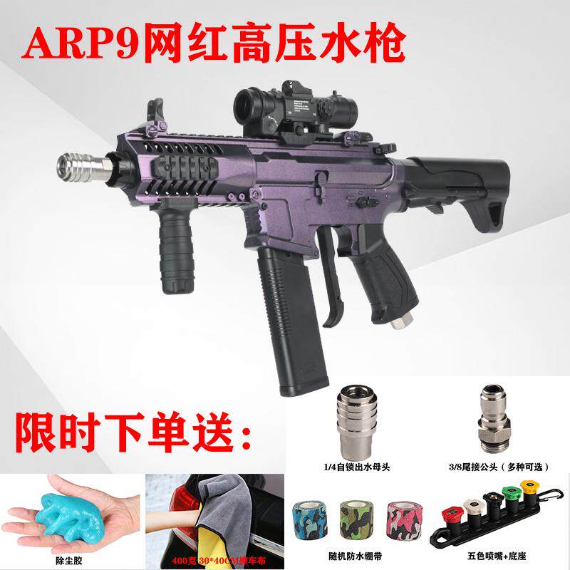 ARP9网红高压洗车水枪