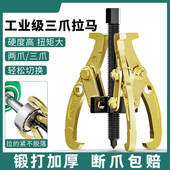 三爪拉马器轴承多功能三角拉玛拔轮拆取器拆卸取出工具拆轴承神器