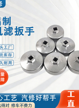 机油滤芯器扳手机油格拆装901帽式机油滤清器拆卸专用工具