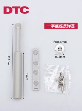 官方正品东泰DTC反弹器橱柜衣柜免拉手按压式自弹弹跳器一按即开