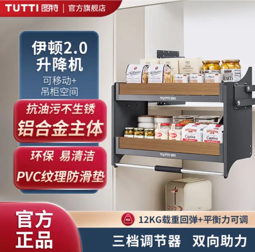 TUTTI图特五金橱柜拉篮伊顿系列 升降机(600mm柜)图特升降拉篮