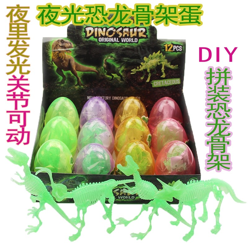 恐龙蛋儿童荧光夜光恐龙骨架拼装玩具仿真动物塑胶模型霸王龙男孩,玩具/童车/益智/积木/模型,仿真/动物玩偶,淘宝优惠券,粉丝福利购,淘宝优惠卷
