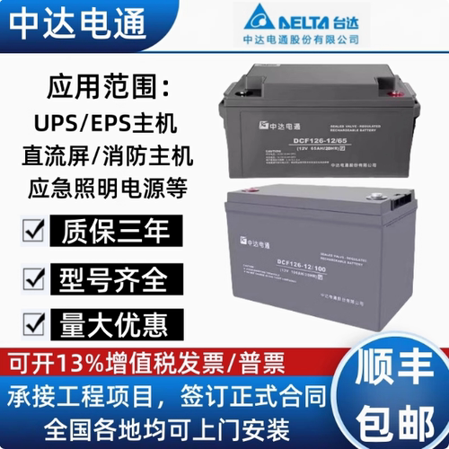 中达电通UPS蓄电池DCF126-100台达12V38/24/40/65/100/150/200AH