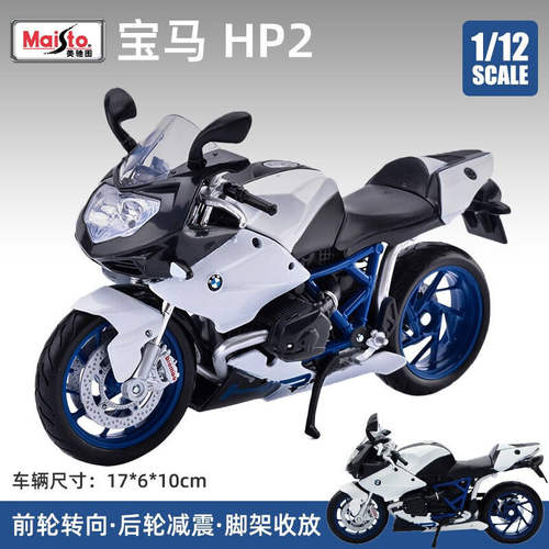 新款 美驰图合金越野摩托车玩具模型1:12 HP2机车收藏