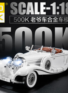 新款 ok1:18奔驰500K汽型老爷车仿真合金车模收藏摆件礼品K