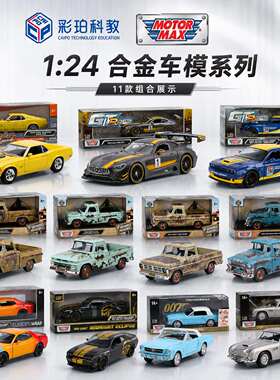 1:24合金车模速度与激情 联名道奇奔驰皮卡火车/摩托/汽车模型