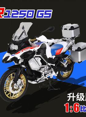 新款 1:6水鸟R1250 GS合金摩托车模型动态打火喷雾仿真机车收藏品
