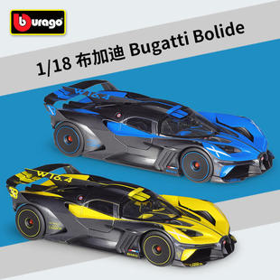 18布加迪Bugatti Bolide超跑仿真合金汽车模型收藏礼品 新款