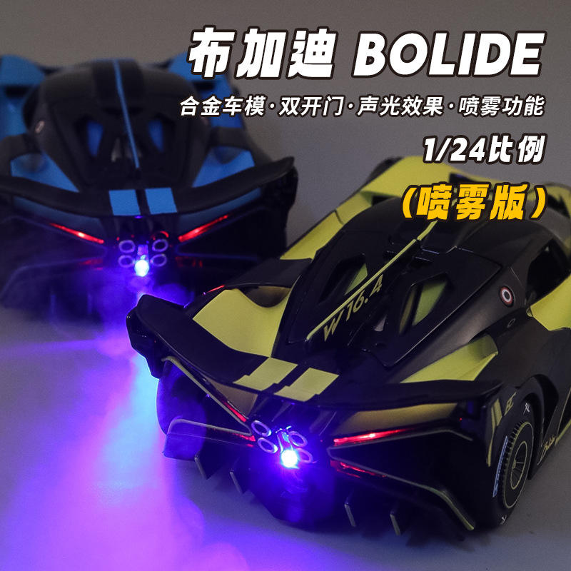 新豪迪1:24布加DI 喷雾版开门合金声光汽车模型玩具礼物