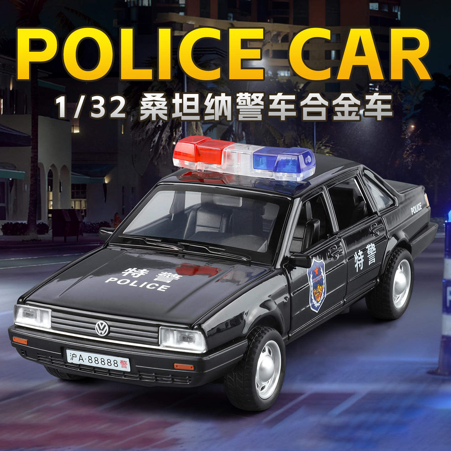 新款1/32大众桑塔纳警车合金车模型声光男孩礼物玩具摆件收藏热销,模玩/动漫/周边/娃圈三坑/桌游,火车/摩托/汽车模型,淘宝优惠券,粉丝福利购,淘宝优惠卷