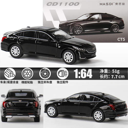 麦思迪1:64凯迪拉克CT5轿车汽车模型车摆件微缩迷你滑行合金底盘