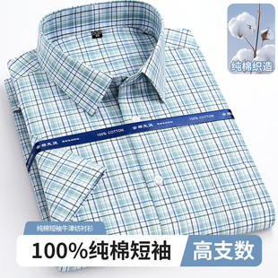 100%全棉夏季男士休闲格子短袖衬衫纯棉透气舒爽男款半袖开衫普通