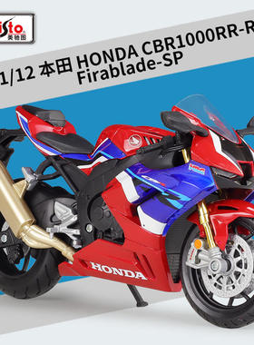 美驰图1:12本田CBR1000RR-R Firablade-SP仿真合金摩托车模型摆件