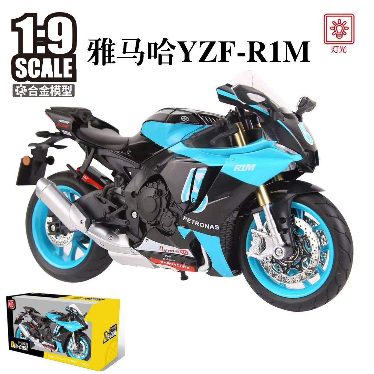 新款 1:9摩托车玩具模型雅马哈YZF-R1M赛车机车发光避震收藏摆件