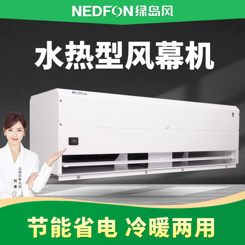 绿岛风北方水热风幕机商用冷暖两用仓库门头风帘机工业吹风空气幕