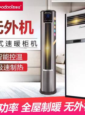 西奥多暖空调立式家用商用速热