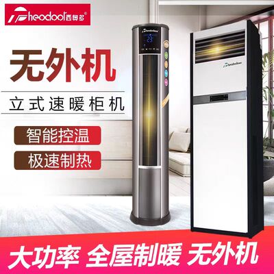 西奥多暖空调立式家用商用速热