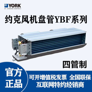 约克YORK风机盘管卧式 YBFC四管制水机家用商用中央空调末端 暗装