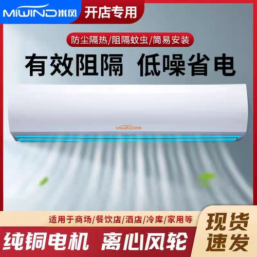 米风离心式风幕机商用商场静音门口大功率高速风帘机空气幕强风
