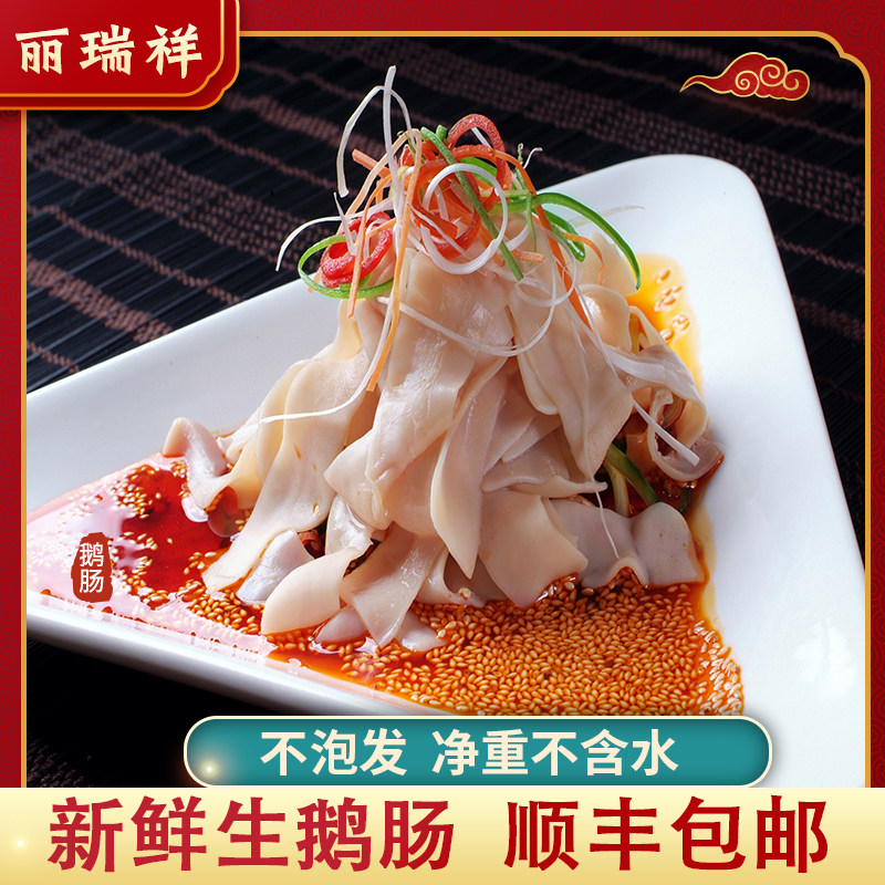 重庆火锅食材新鲜鹅肠顺丰鹅肉鹅肉制品顺丰包邮鹅肠