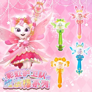 彩虹护卫队魔法棒玩具寒露白云晨曦公主仙女旋转发声发光儿童礼物