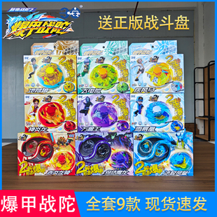 正版爆甲战陀2陀螺儿童玩具中子星赤焰龙骑终结魔龙百变战陀6男孩