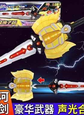 龙战士星源2黄金狮子剑猛犸战斧声光武器合体变形儿童玩具男孩新