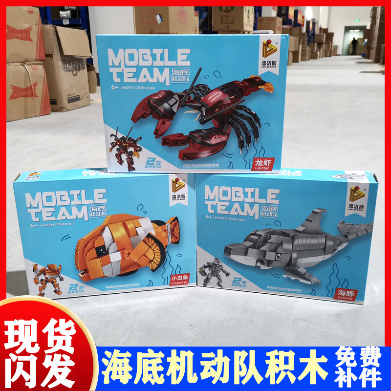 潘洛斯海洋馆大白鲨积木动物园海底机动队卡通童塑料益智拼搭玩具