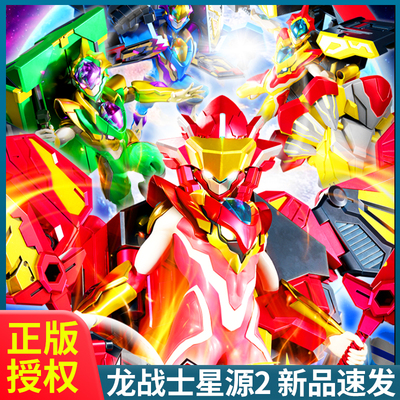 龙战士星源2初始形态玩具
