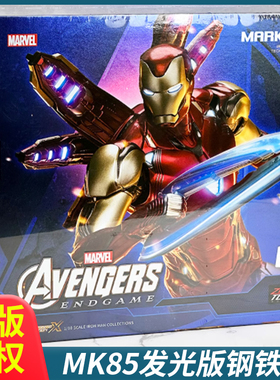 中动钢铁侠手办mk50漫威复仇者联盟礼物男生可动mk85发光玩具儿童