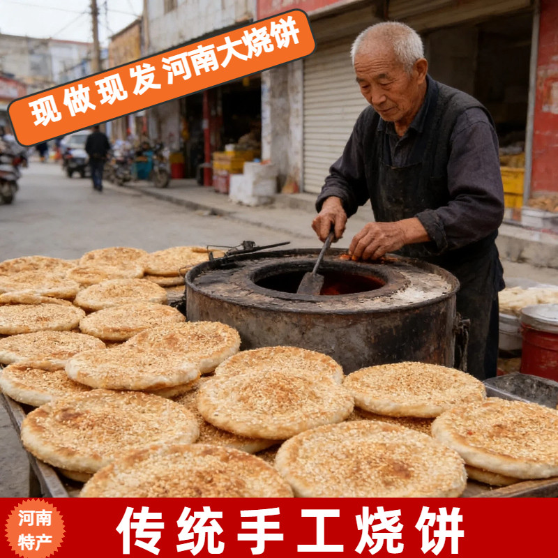 河南手工吊炉烧饼菏泽吊炉烧饼芝麻饼五香吊炉火烧五香大烧饼批发