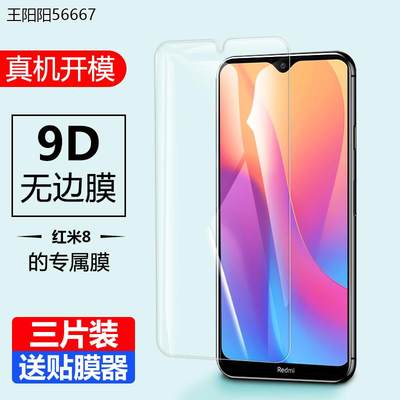 适用redmi红米8a钢化膜HM8全屏手机屏幕膜弘米八A抗蓝光啊8a膜redmo保护8a玻璃mil8a贴小red米8a刚化摸rimi8a